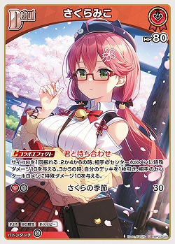 さくらみこ 【hBP03-026U】